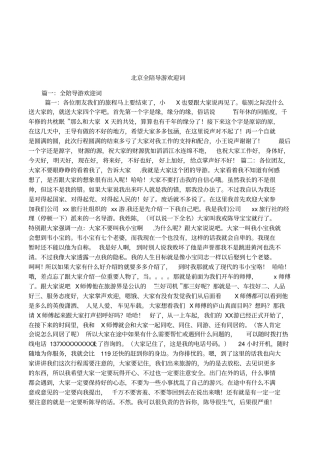 北京全陪导游欢迎词