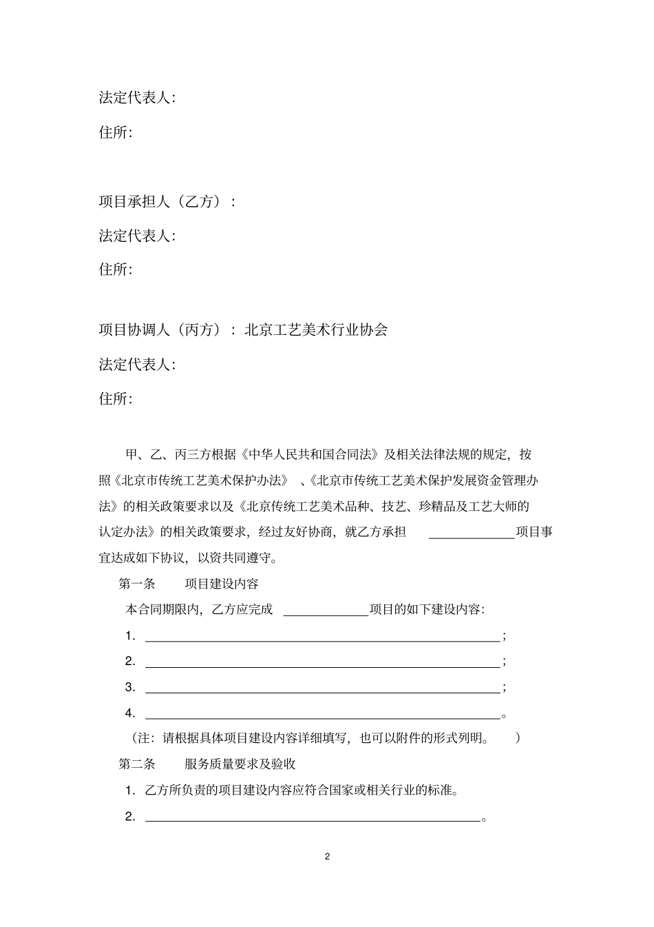北京传统工艺美术保护发展资金生产类合同_第2页