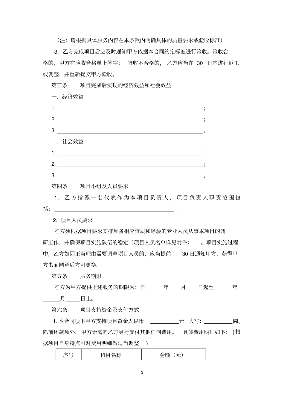 北京传统工艺美术保护发展资金生产类合同_第3页