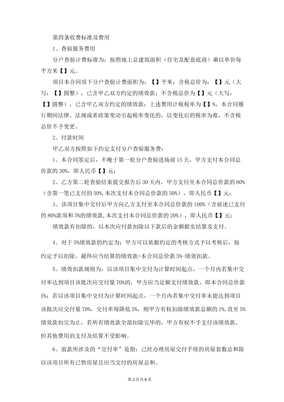 物业分户查验合同_第2页