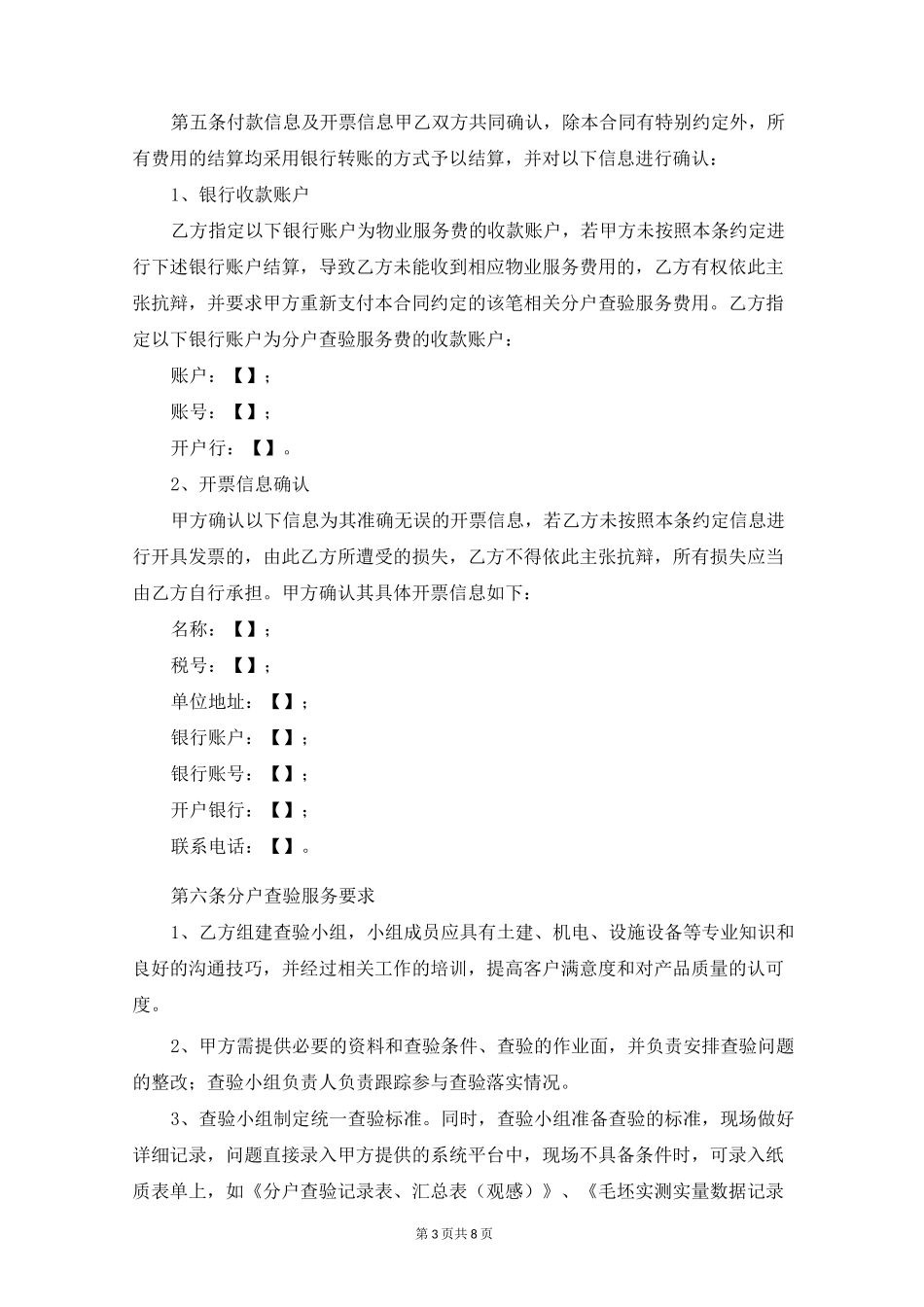 物业分户查验合同_第3页