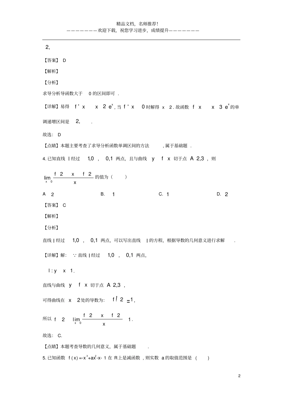 北京八一中学2018_2019学年高二数学3月月考试题含解析_第2页