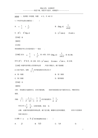 北京八一中学2018_2019学年高二数学3月月考试题含解析