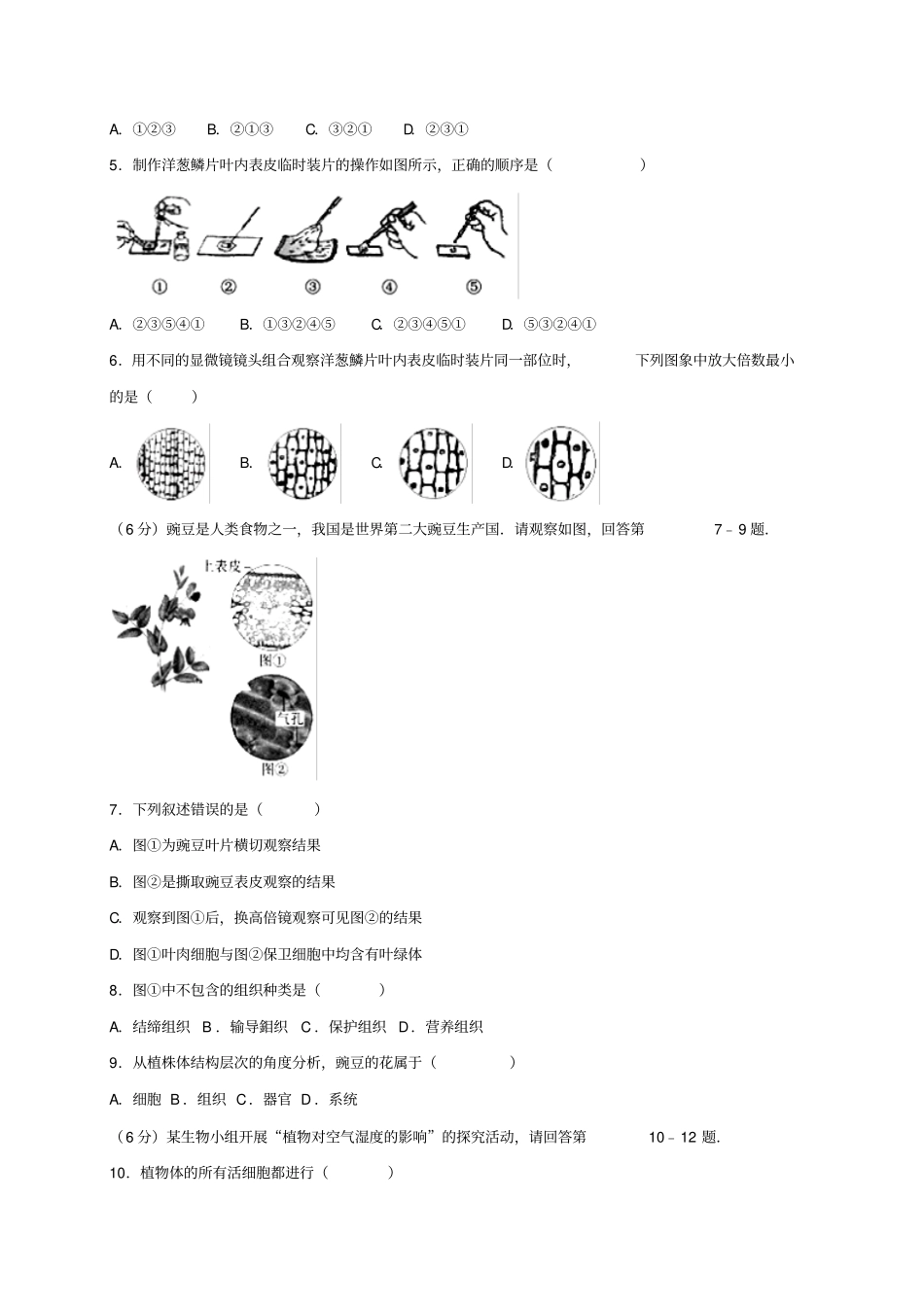 北京丰台区2018届九年级生物上学期期末考试试题_第2页