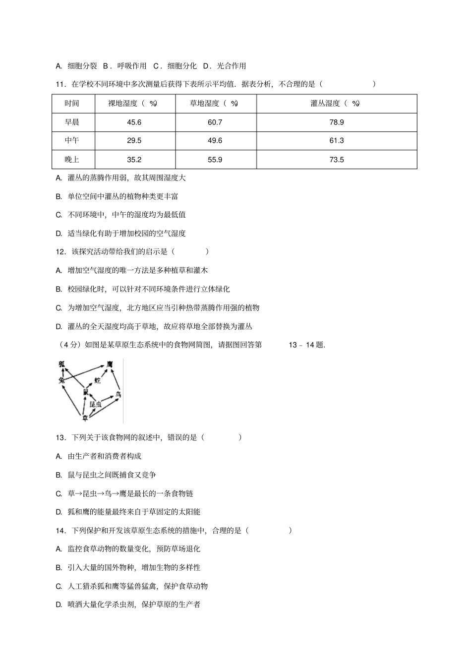 北京丰台区2018届九年级生物上学期期末考试试题_第3页