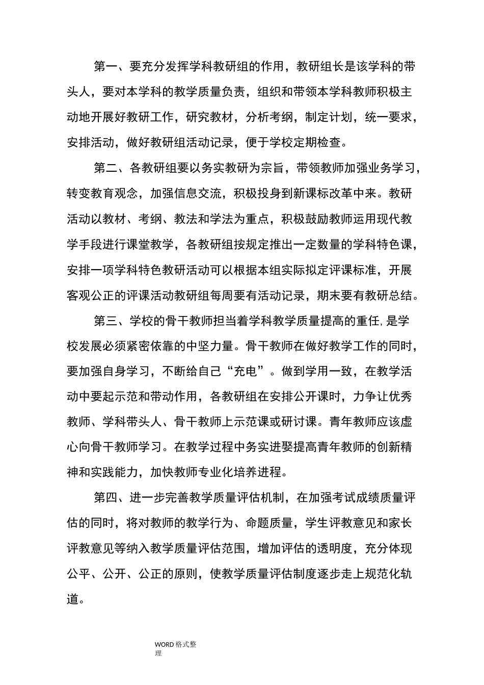 中职教务处工作计划_第2页