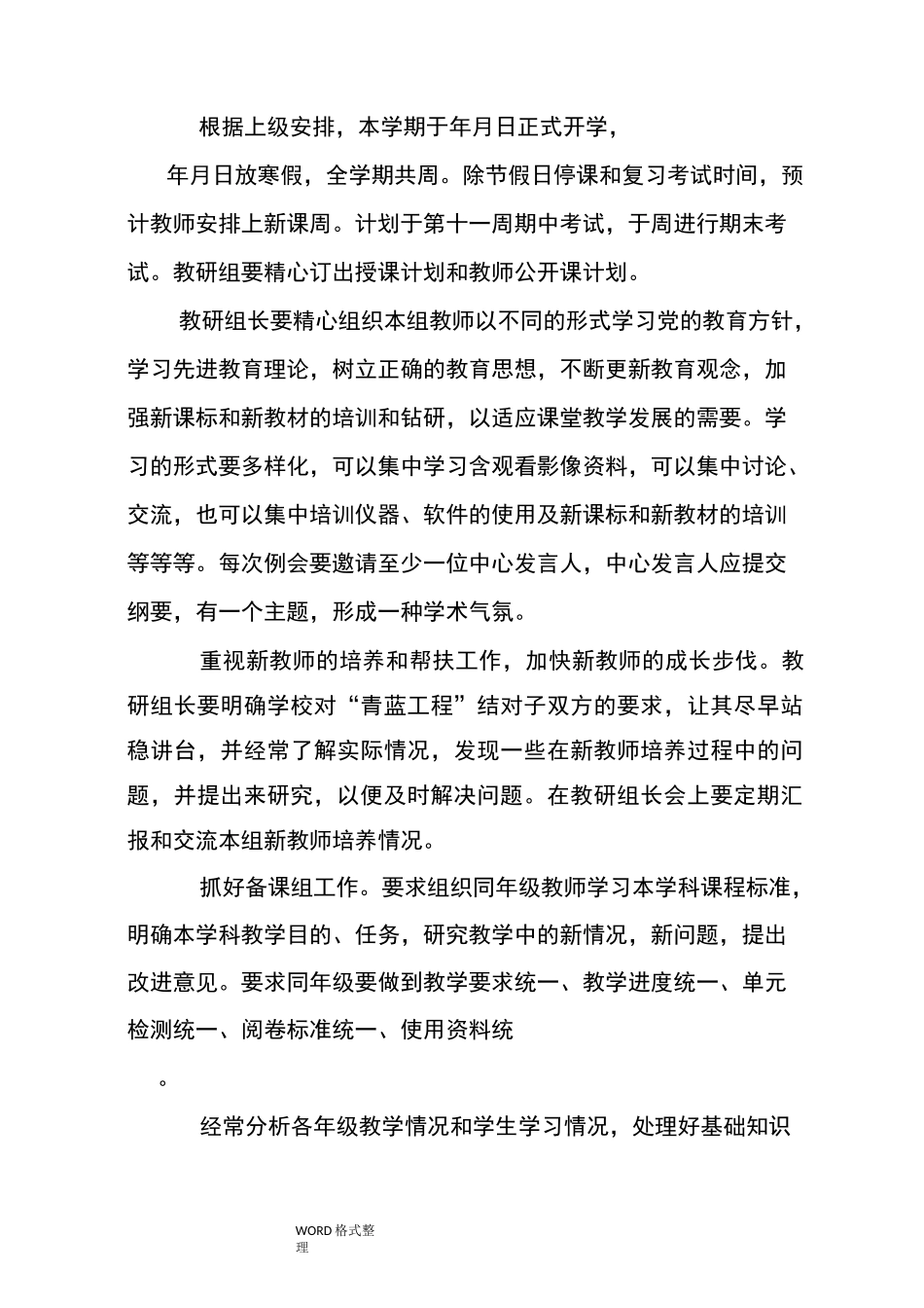 中职教务处工作计划_第3页