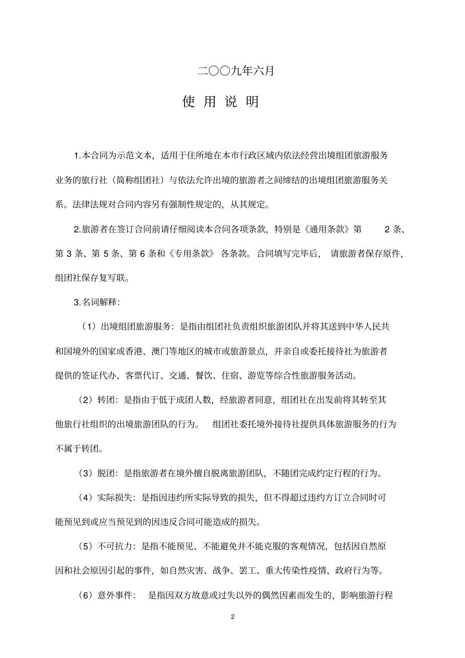 北京出境旅游合同_第2页