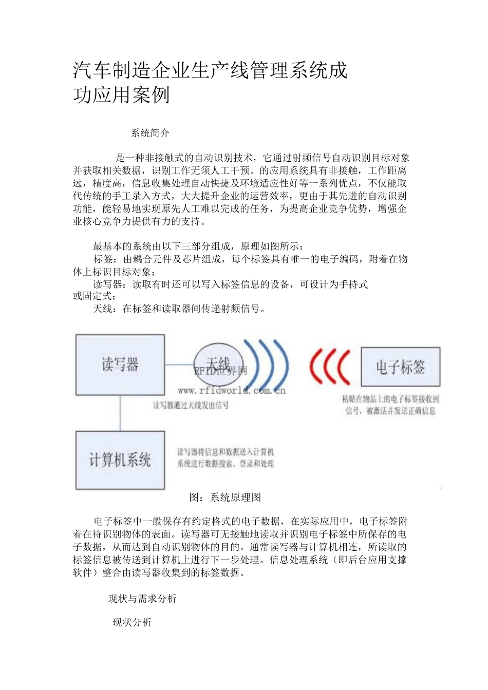 汽车制造企业RFID生产线管理系统成功应用案例_第1页