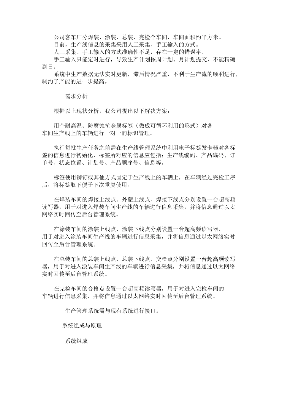汽车制造企业RFID生产线管理系统成功应用案例_第2页