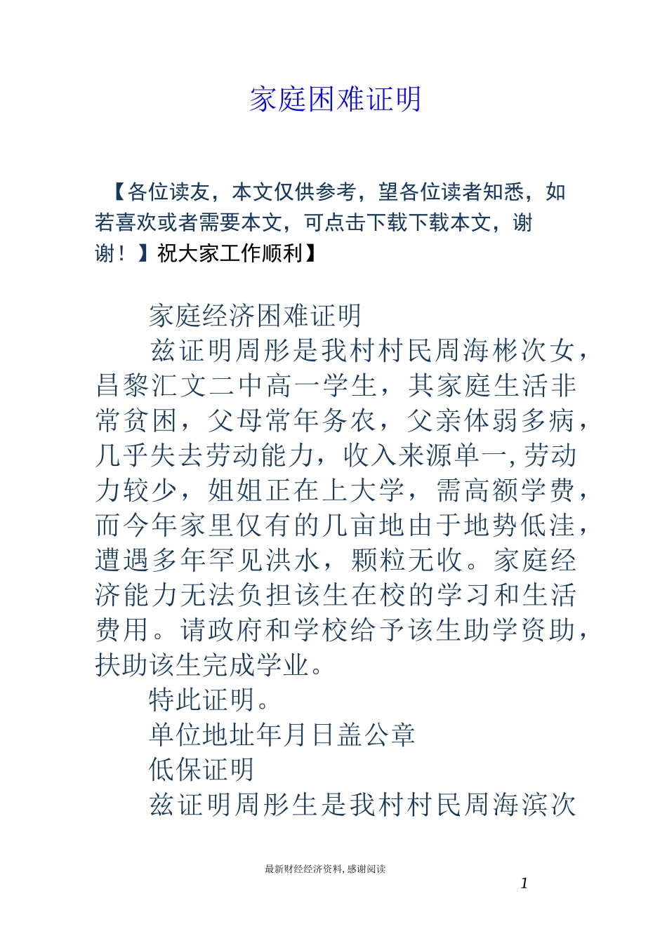 家庭困难证明_第1页