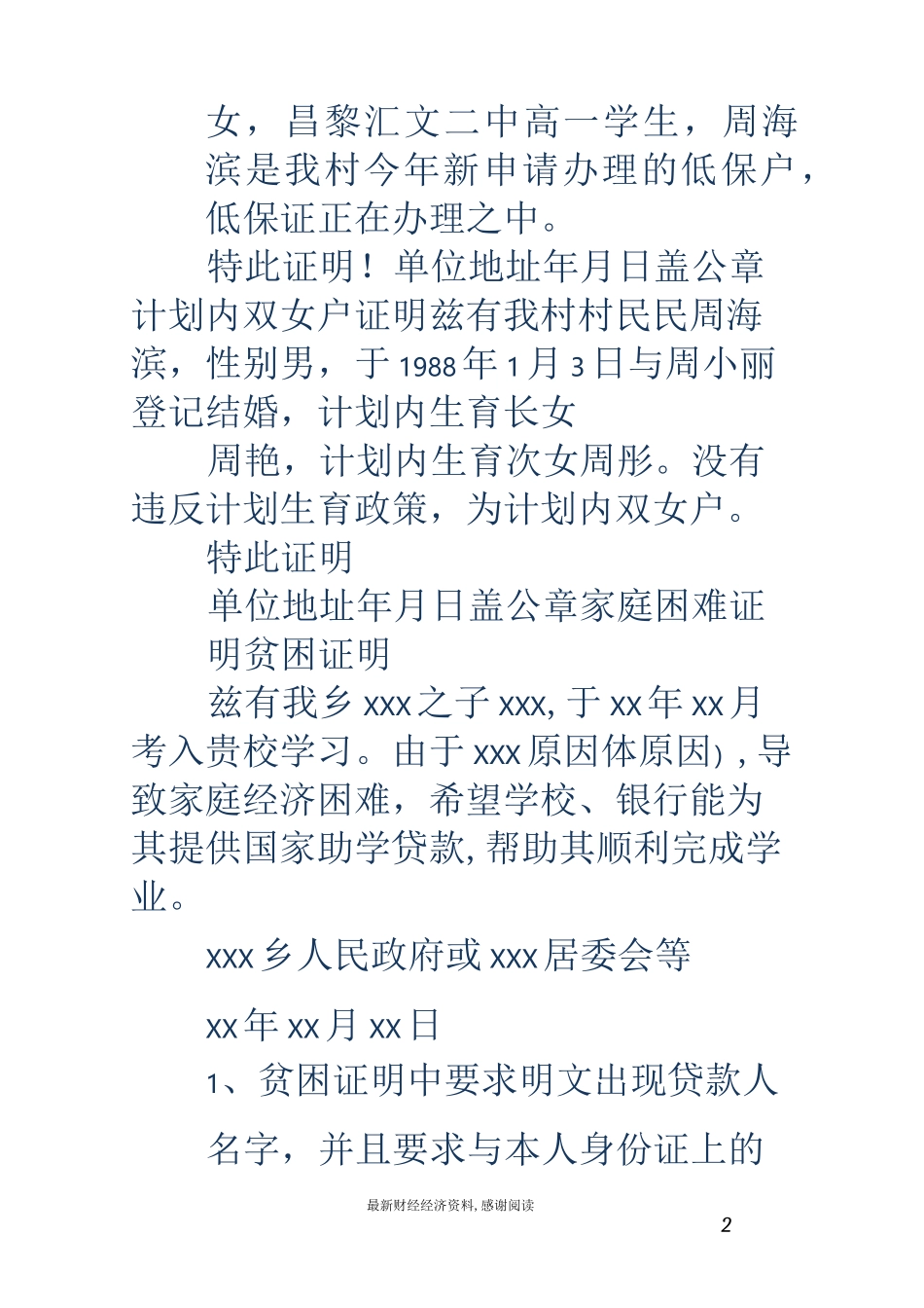 家庭困难证明_第2页