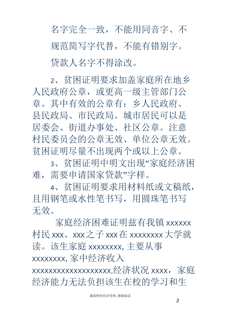 家庭困难证明_第3页