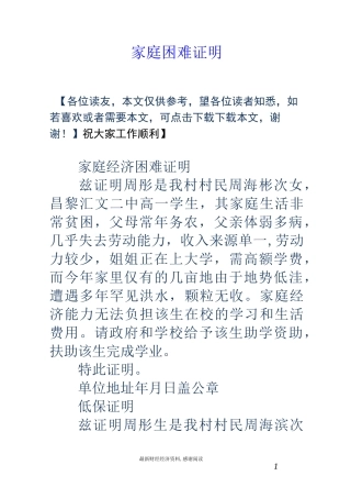 家庭困难证明