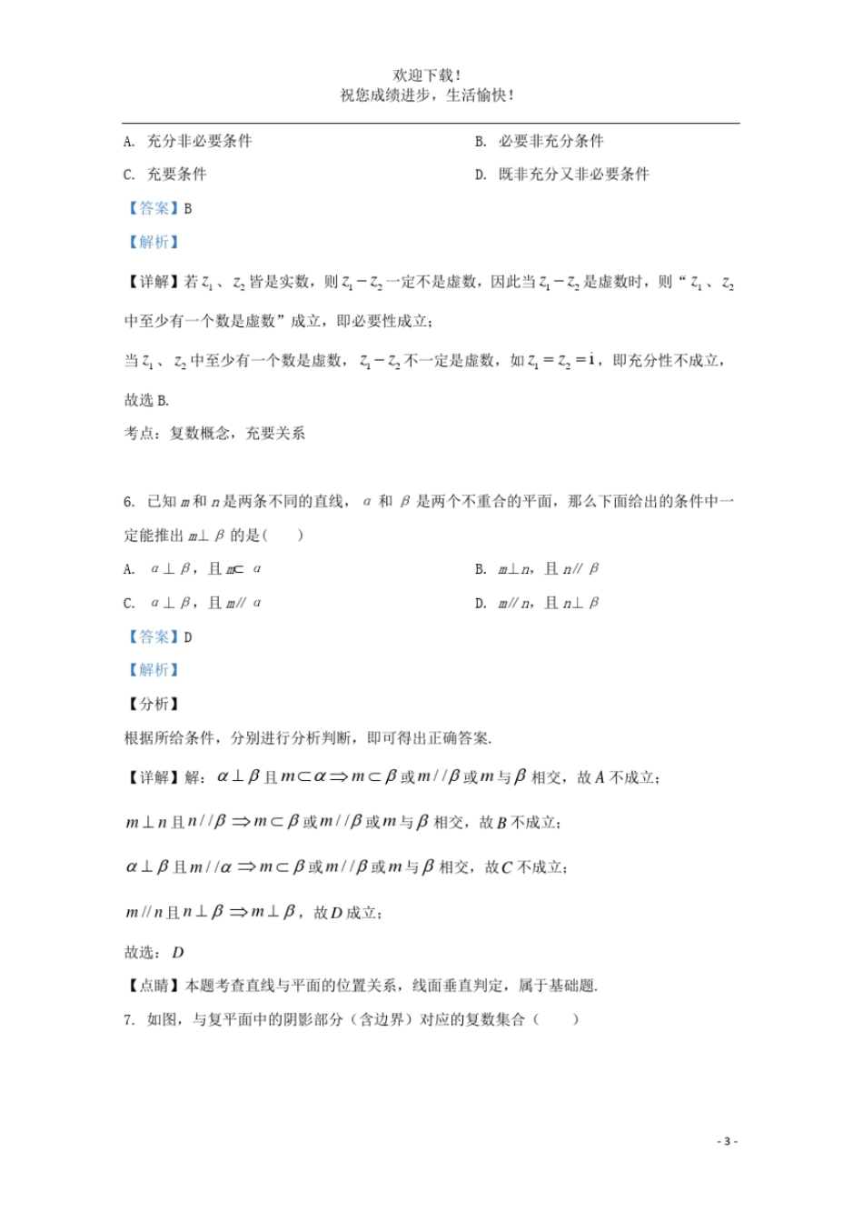 北京八一学校2020_2021学年高二数学上学期期中试题含解析_第3页