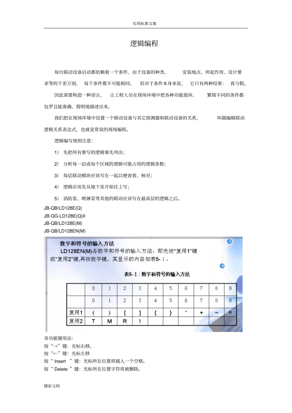 北京利达主机逻辑编程_第1页