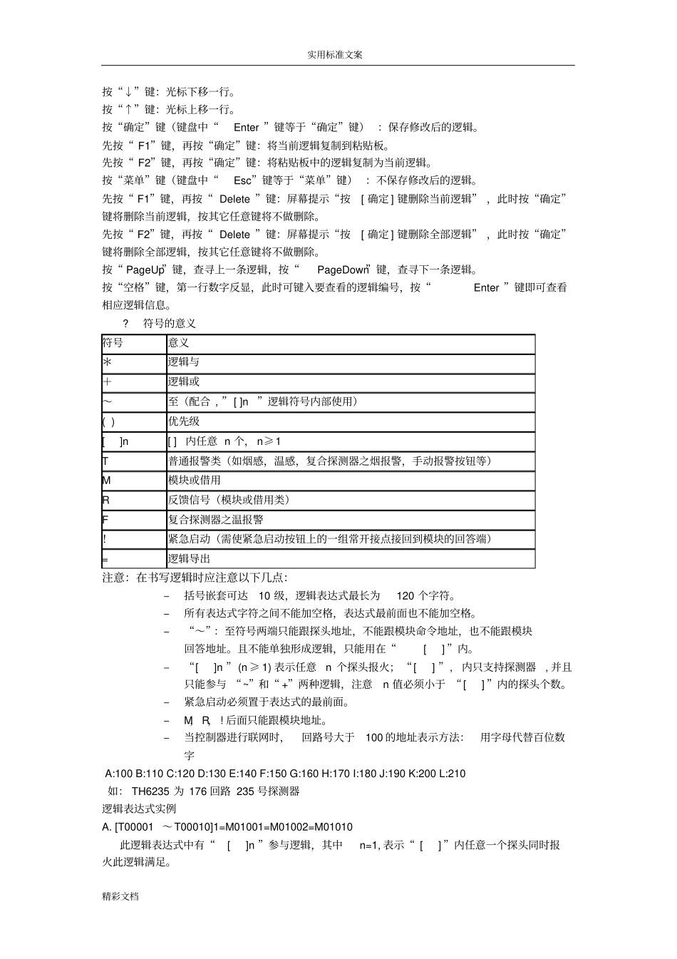 北京利达主机逻辑编程_第2页