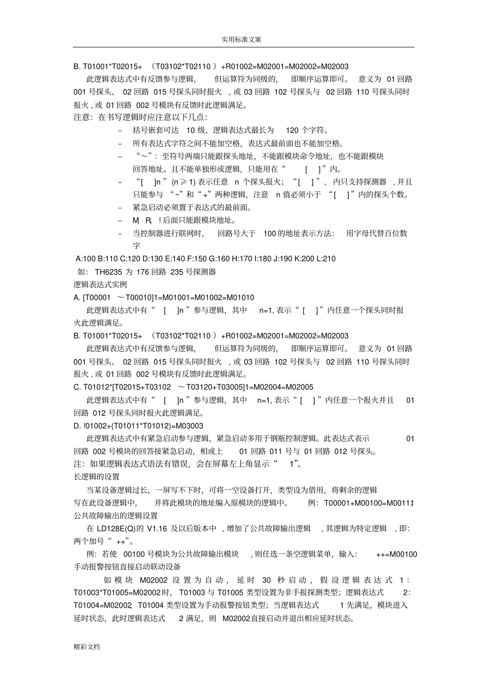 北京利达主机逻辑编程_第3页