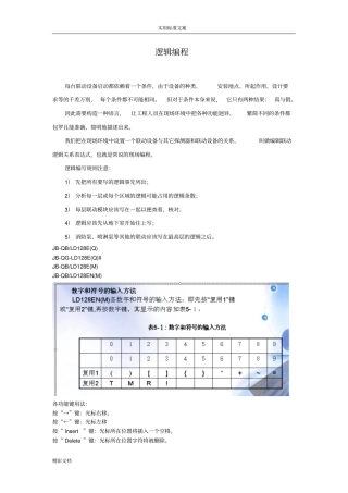 北京利达主机逻辑编程