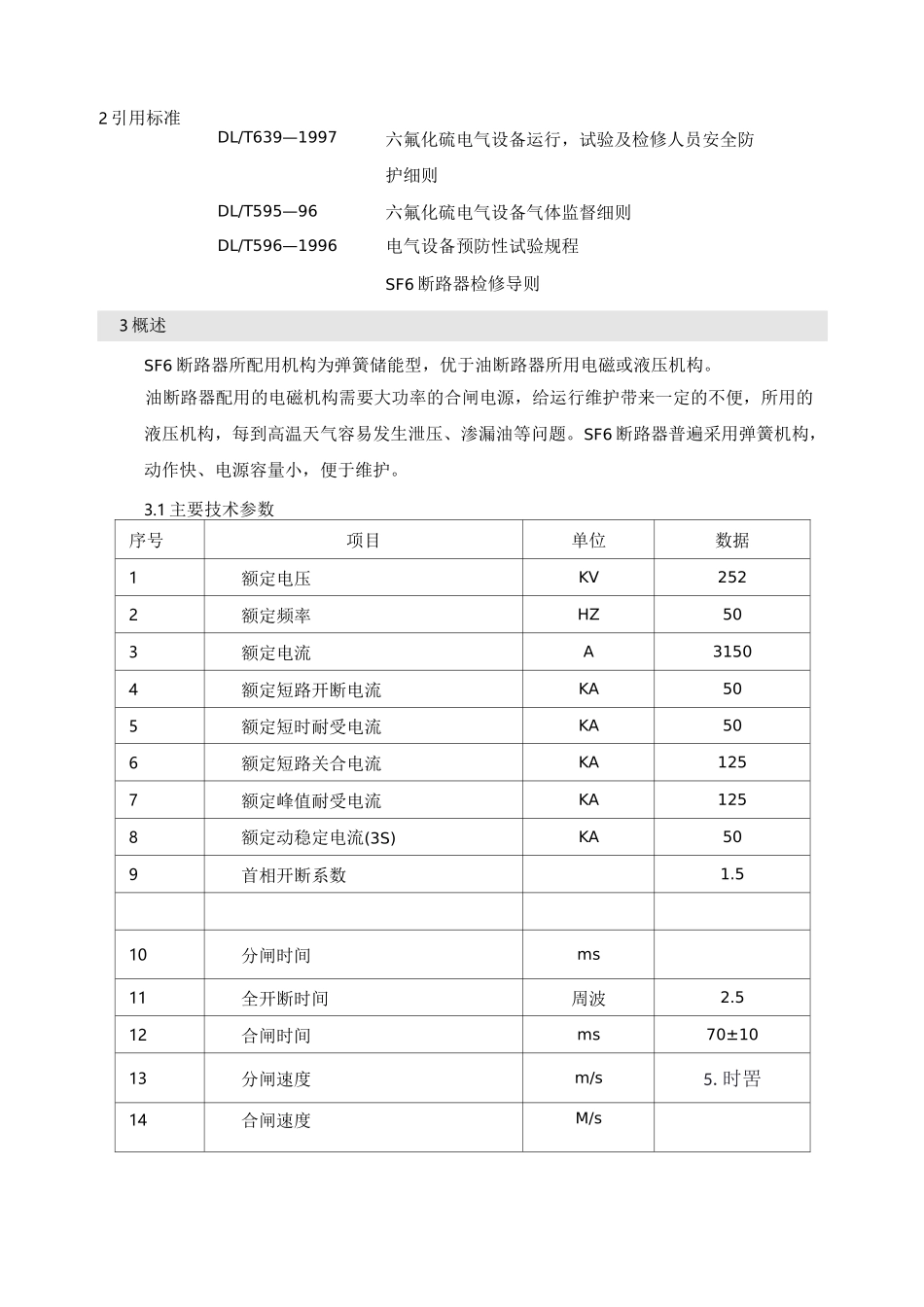 GISSF6断路器检修规程完整_第2页