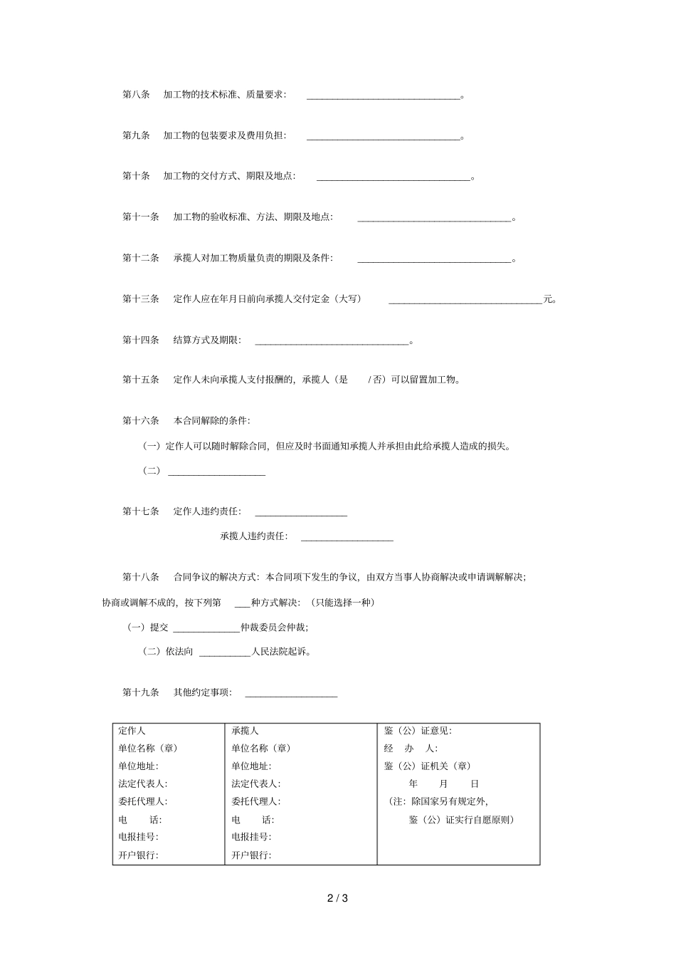 北京加工合同_第2页