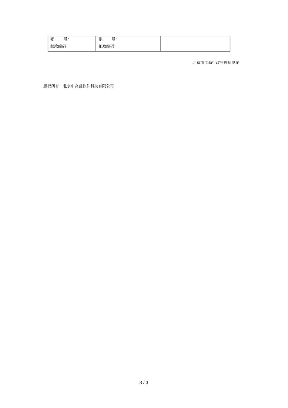 北京加工合同_第3页