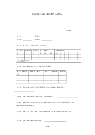 北京加工合同