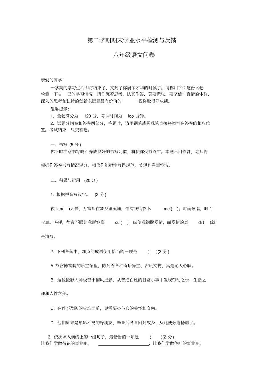 北京北师大附属试验中学2009—2010学年八年级下学期期中考试——语文试题_第1页