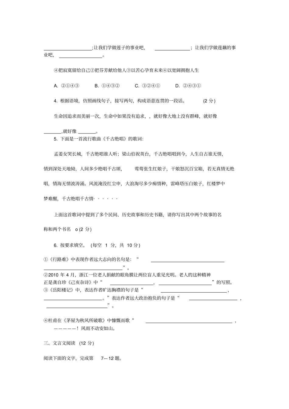 北京北师大附属试验中学2009—2010学年八年级下学期期中考试——语文试题_第2页