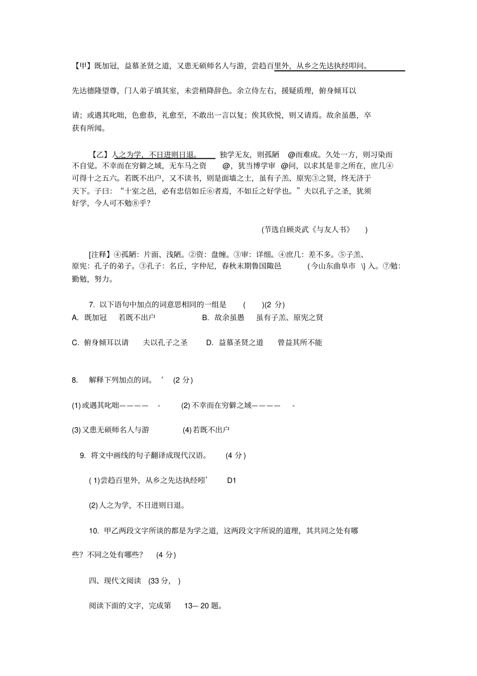 北京北师大附属试验中学2009—2010学年八年级下学期期中考试——语文试题_第3页