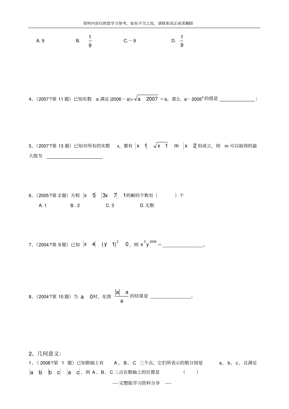 北京初中数学竞赛试题分类解析_第2页