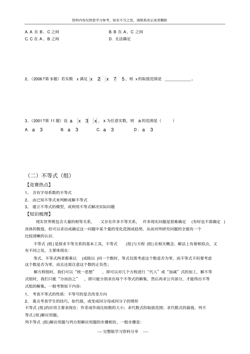 北京初中数学竞赛试题分类解析_第3页