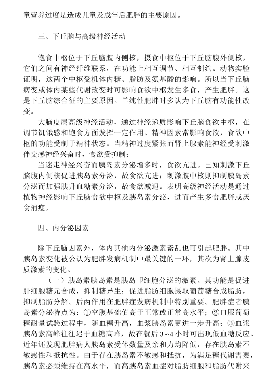 肥胖的病因及发病机理_第2页