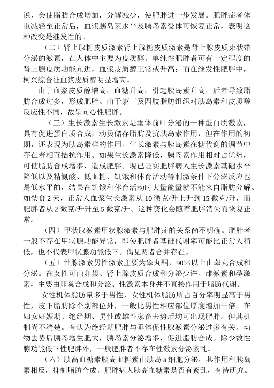 肥胖的病因及发病机理_第3页