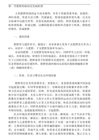 肥胖的病因及发病机理