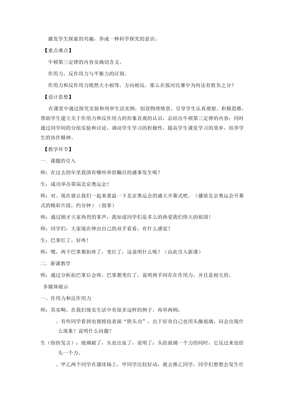 人教版高中物理必修一教学设计 牛顿第三定律_第2页