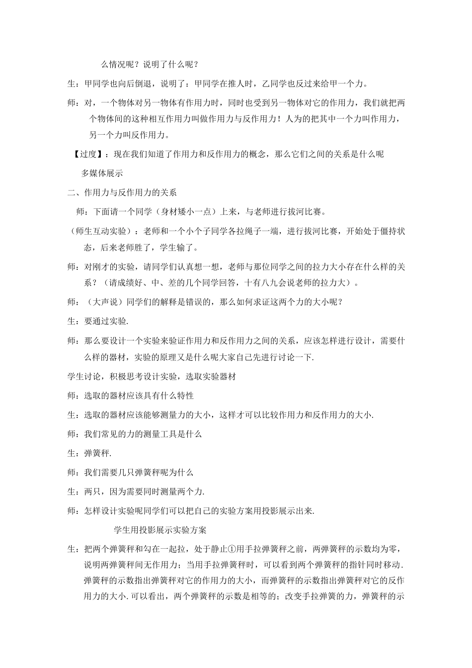 人教版高中物理必修一教学设计 牛顿第三定律_第3页