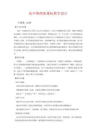 人教版高中物理必修一教学设计 牛顿第三定律