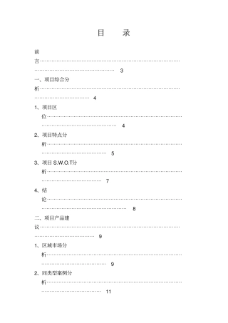 北京北小营全程策划方案29