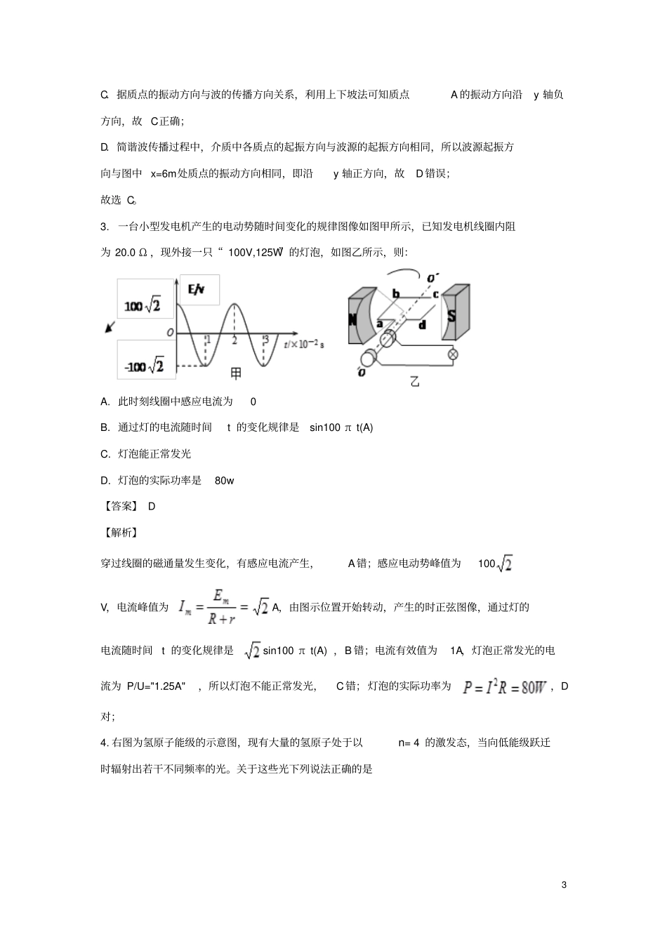 北京十一学校2019届高三物理3月份模拟试卷含解析_第3页