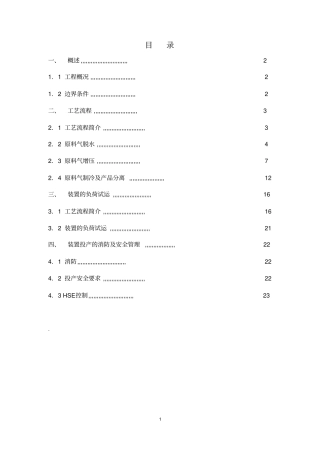 北京华油天然气操作手册