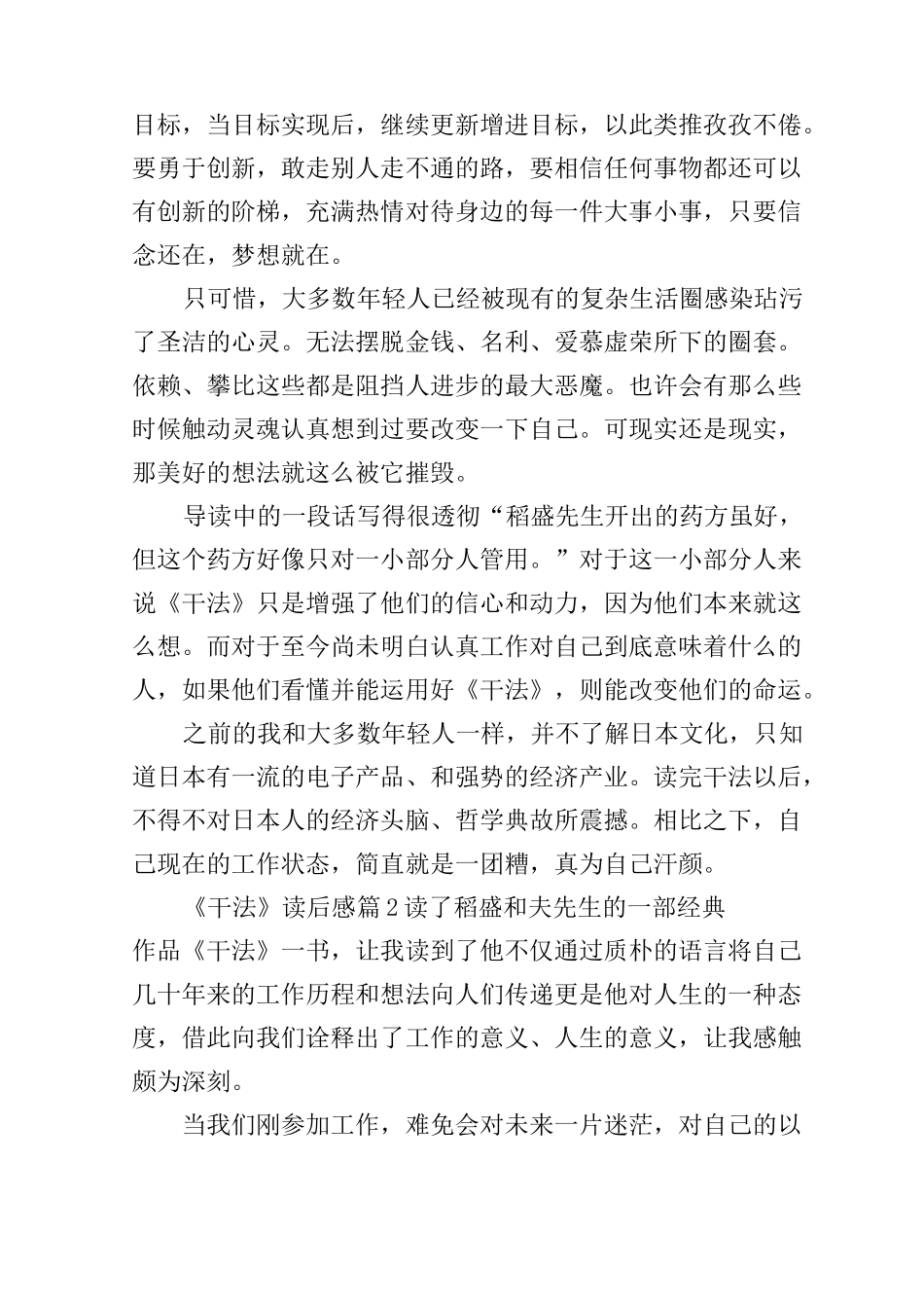 《干法》读后感三篇_第2页