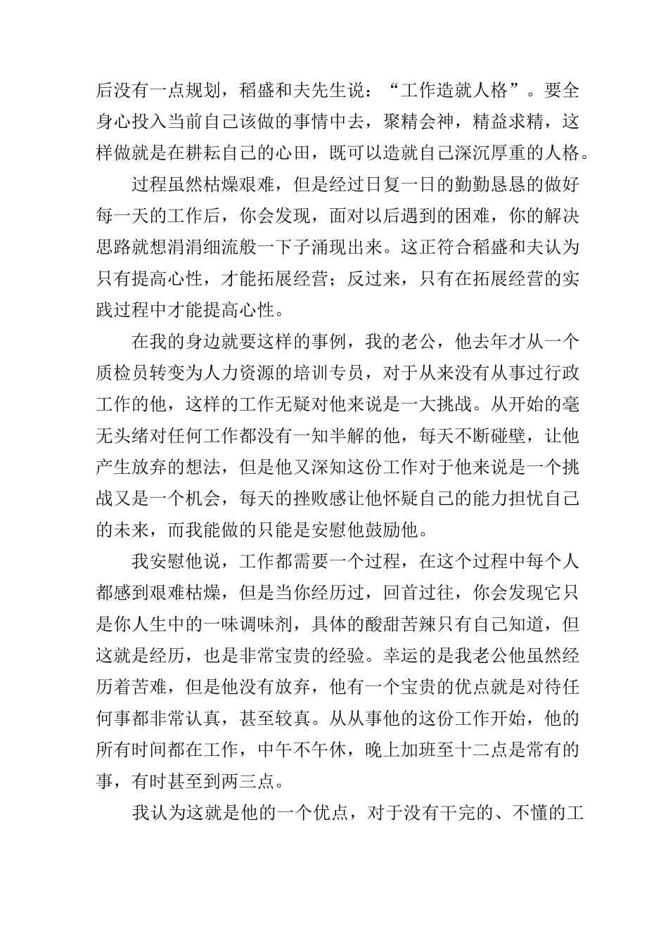 《干法》读后感三篇_第3页