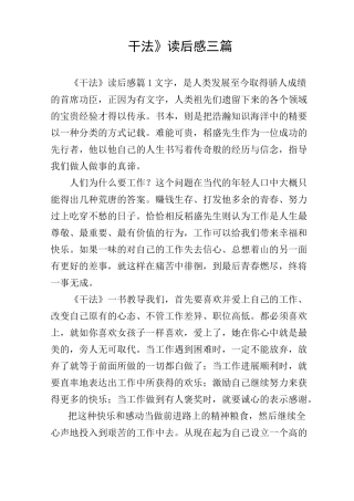 《干法》读后感三篇