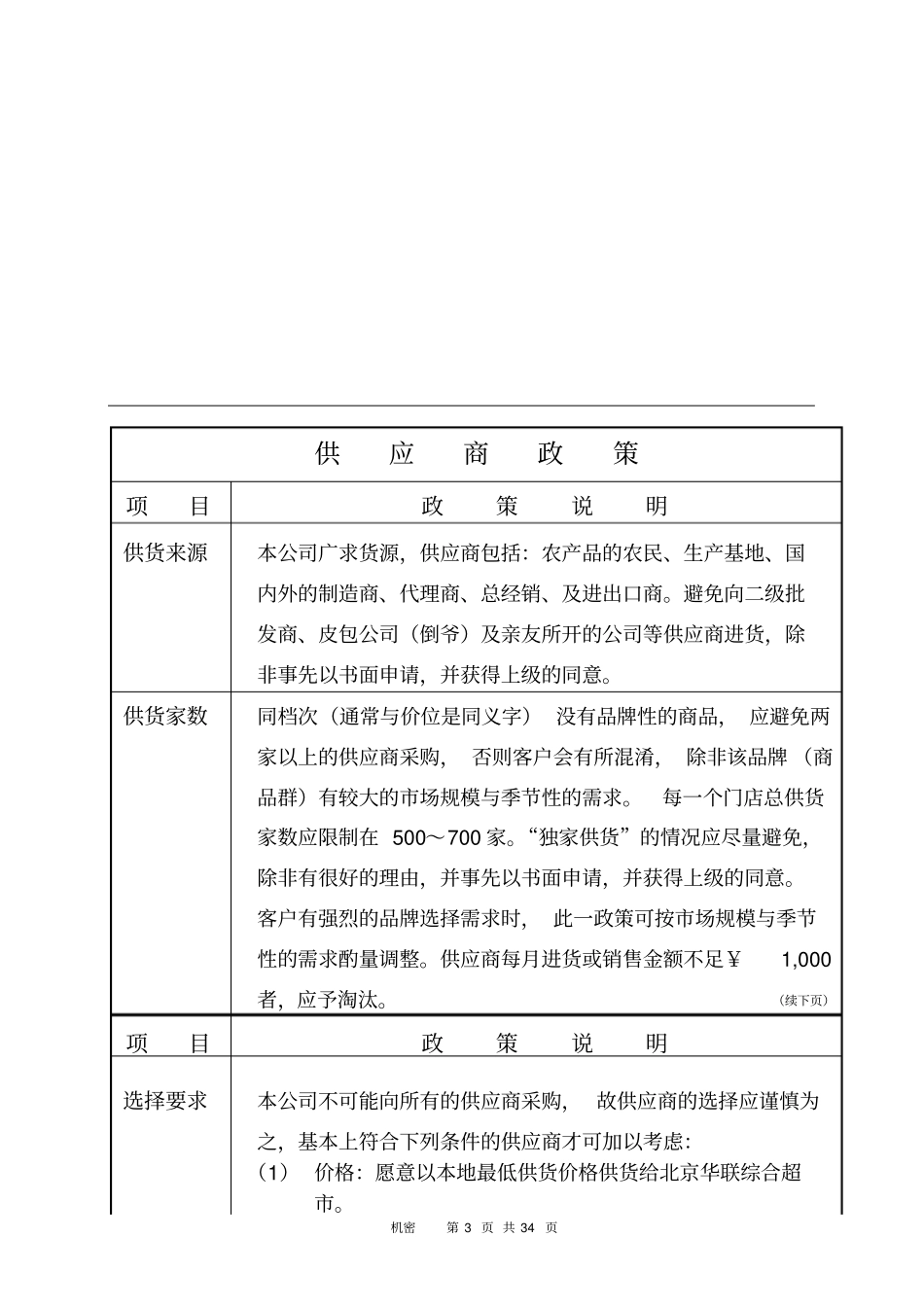 北京华联超供应商管理手册_第3页