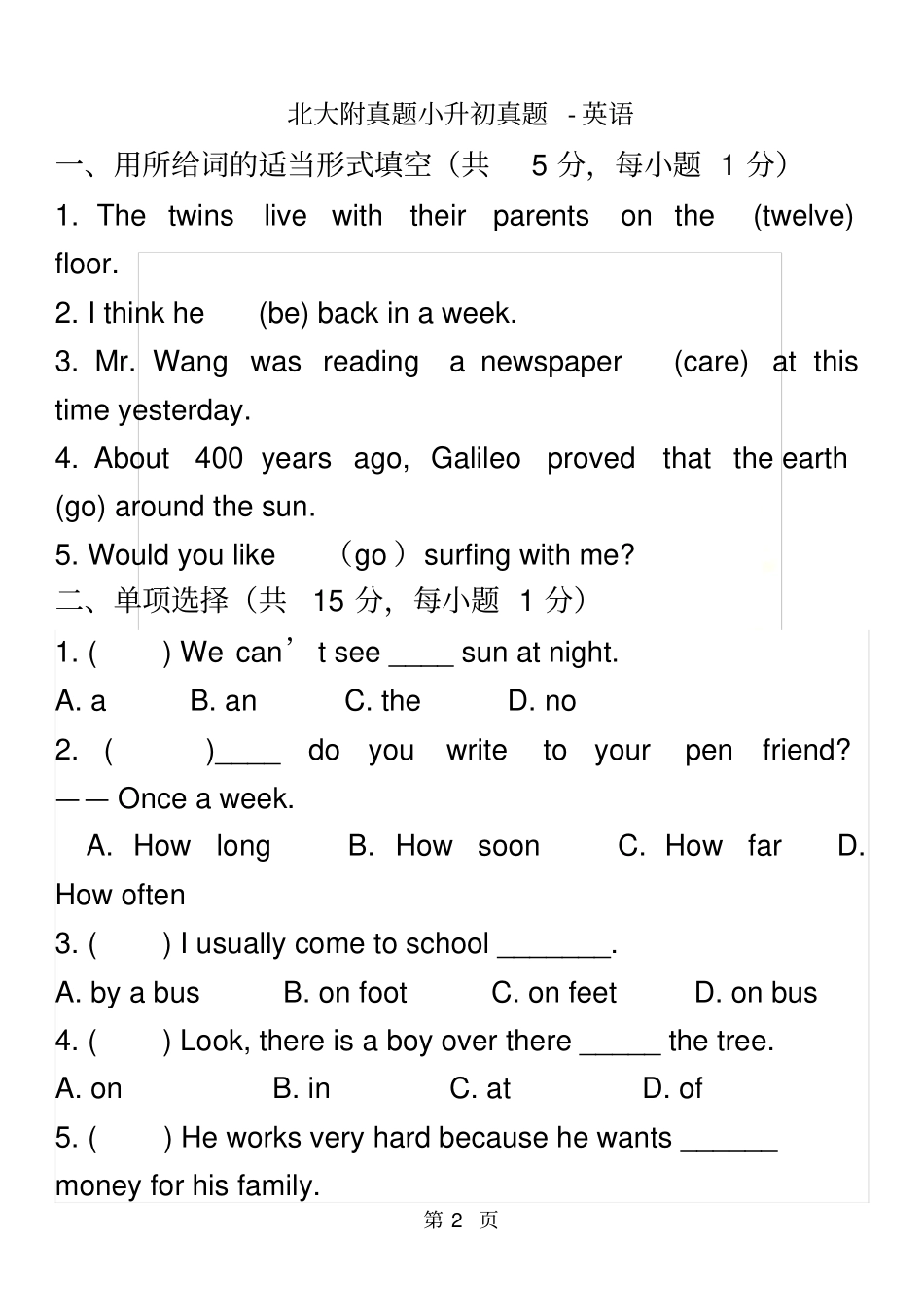 北京北大附中新初一分班考试英语真题二含答案_第2页