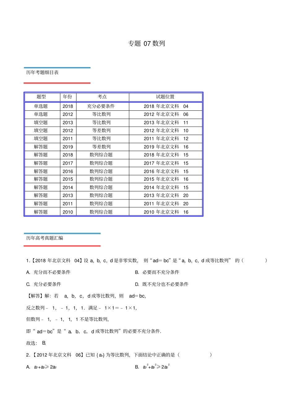 北京卷十年真题2010_2019高考数学真题分类汇编专题07数列文含解析_第1页
