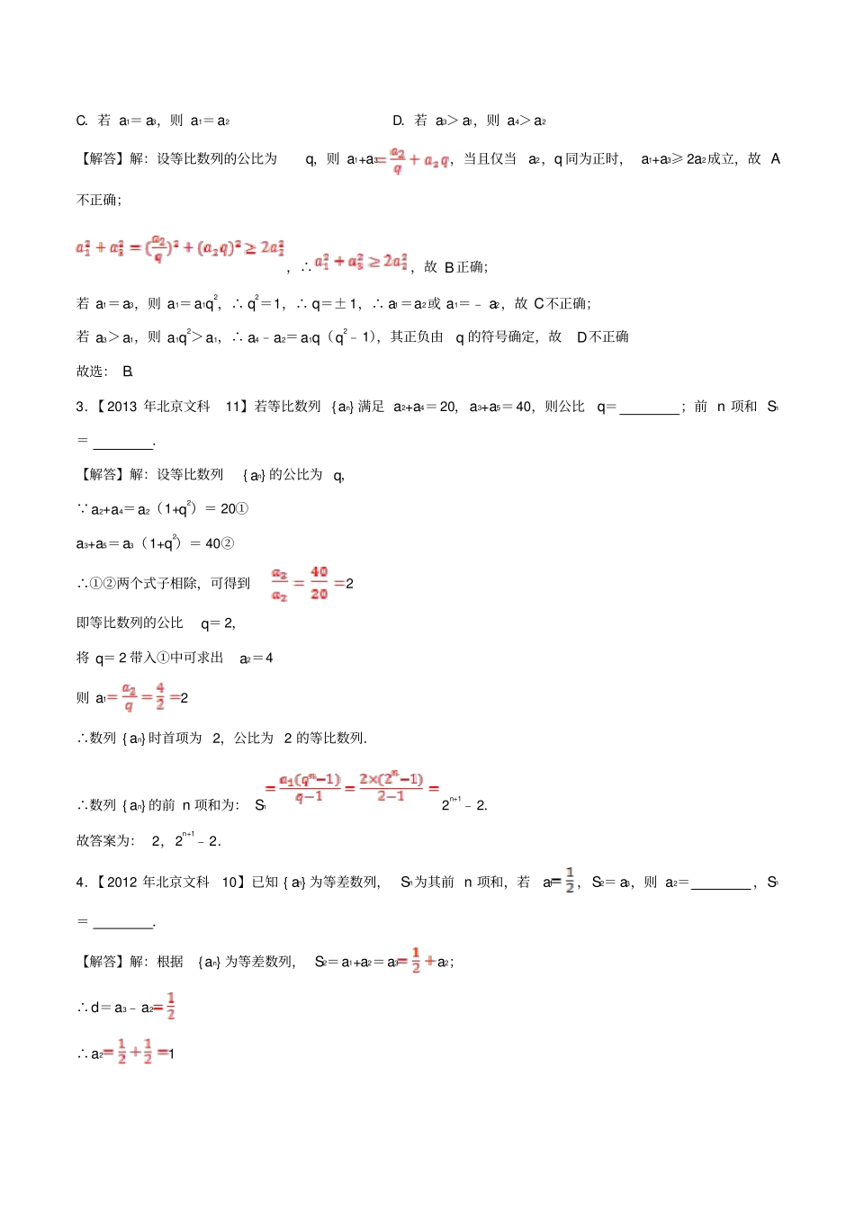 北京卷十年真题2010_2019高考数学真题分类汇编专题07数列文含解析_第2页