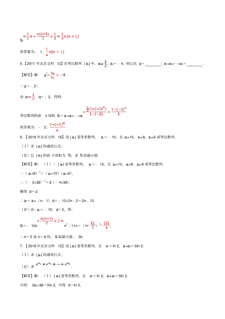 北京卷十年真题2010_2019高考数学真题分类汇编专题07数列文含解析_第3页