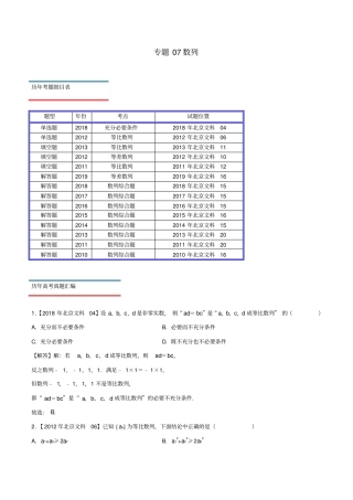 北京卷十年真题2010_2019高考数学真题分类汇编专题07数列文含解析